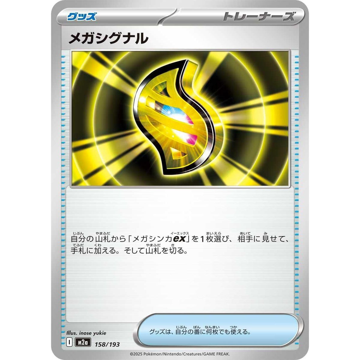 Image for Mega Signal (158/193) (M2a: High Class Pack: MEGA Dream ex) - Pokemon Japan