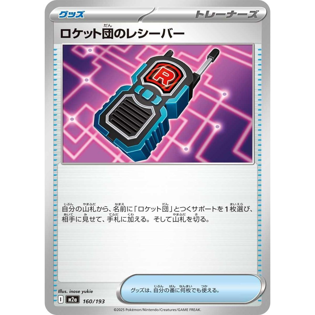 Image for Team Rocket's Transceiver (160/193) (M2a: High Class Pack: MEGA Dream ex) - Pokemon Japan