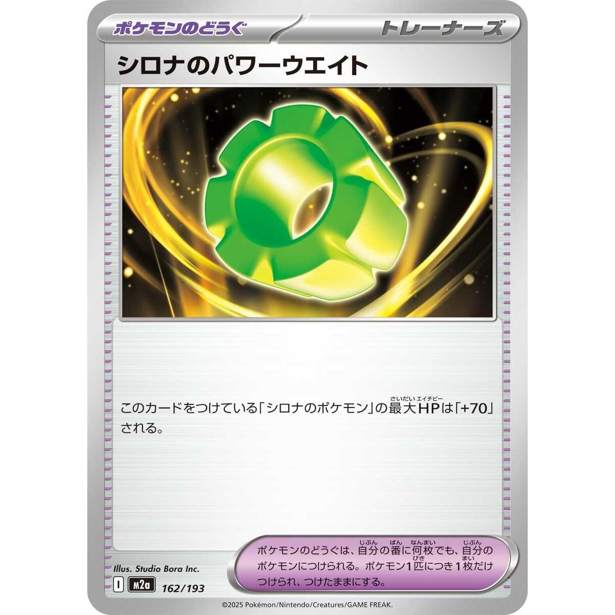 Image for Cynthia's Power Weight (162/193) (M2a: High Class Pack: MEGA Dream ex) - Pokemon Japan