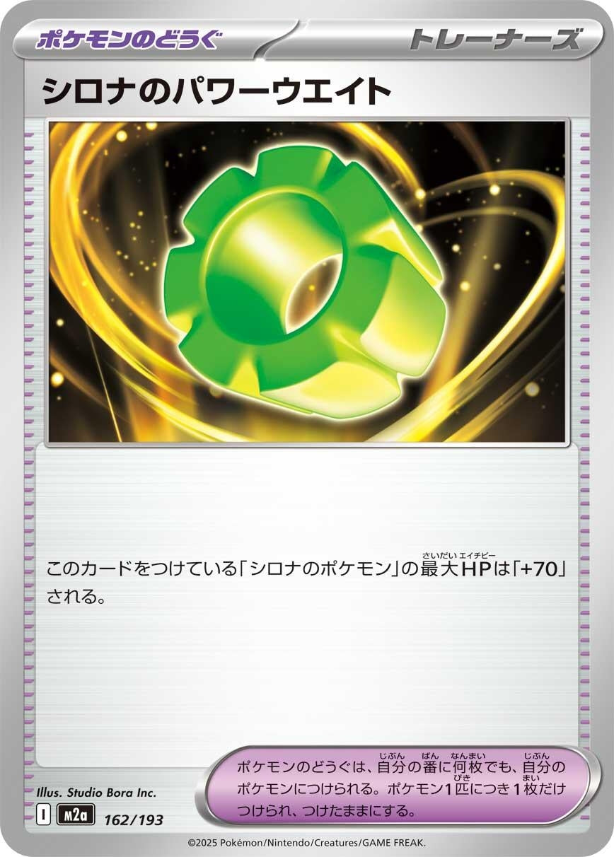 Image for Cynthia's Power Weight (162/193) (M2a: High Class Pack: MEGA Dream ex) - Pokemon Japan