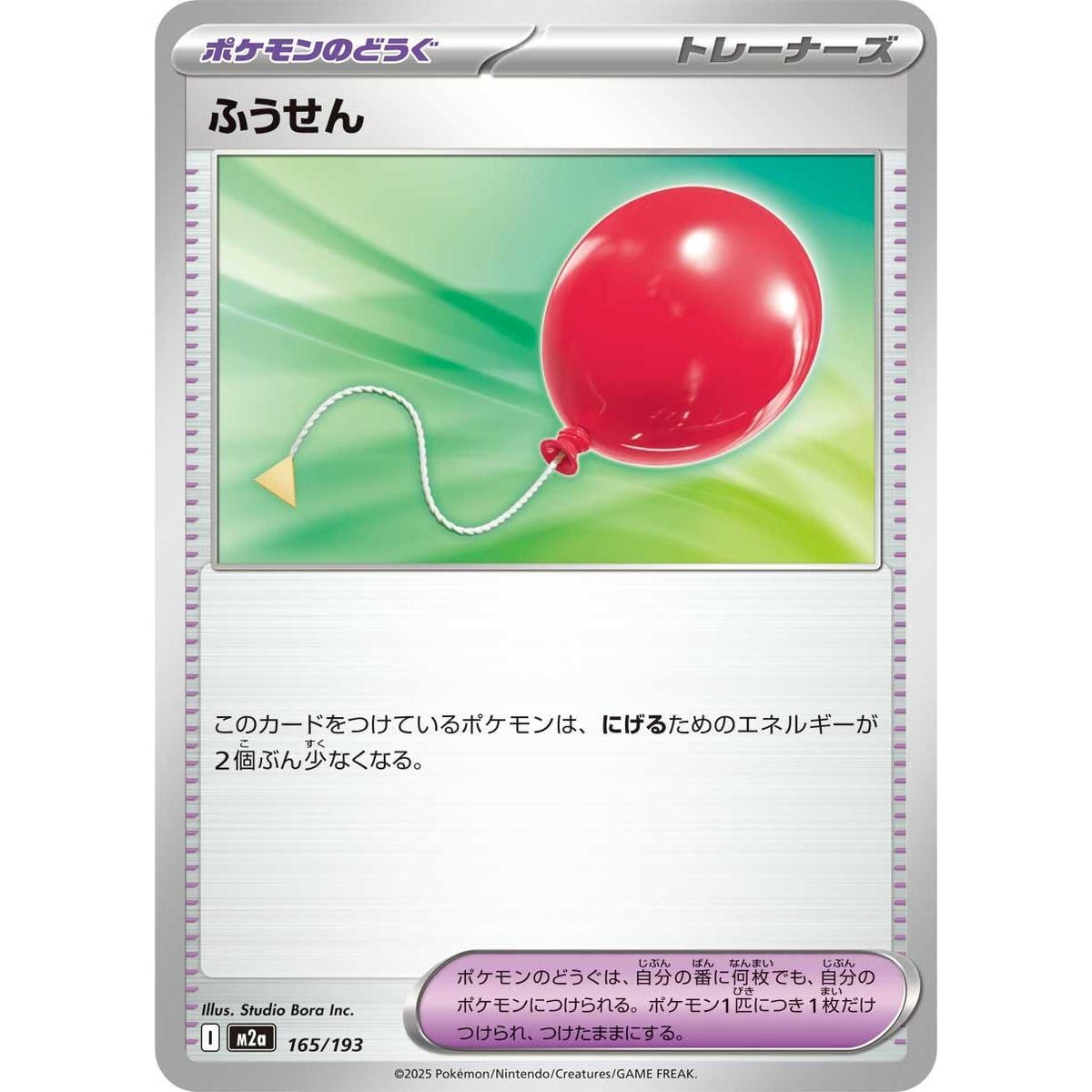 Image for Air Balloon (165/193) (M2a: High Class Pack: MEGA Dream ex) - Pokemon Japan