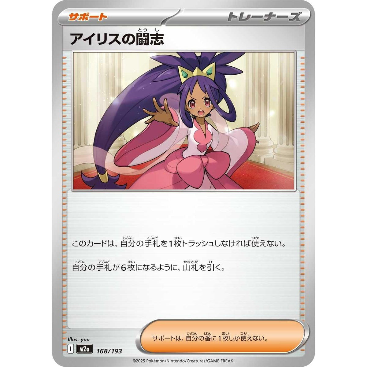Image for Iris's Fighting Spirit (168/193) (M2a: High Class Pack: MEGA Dream ex) - Pokemon Japan