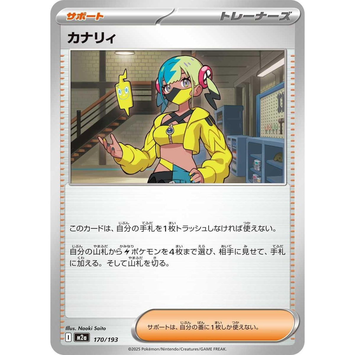 Image for Canari (170/193) (M2a: High Class Pack: MEGA Dream ex) - Pokemon Japan