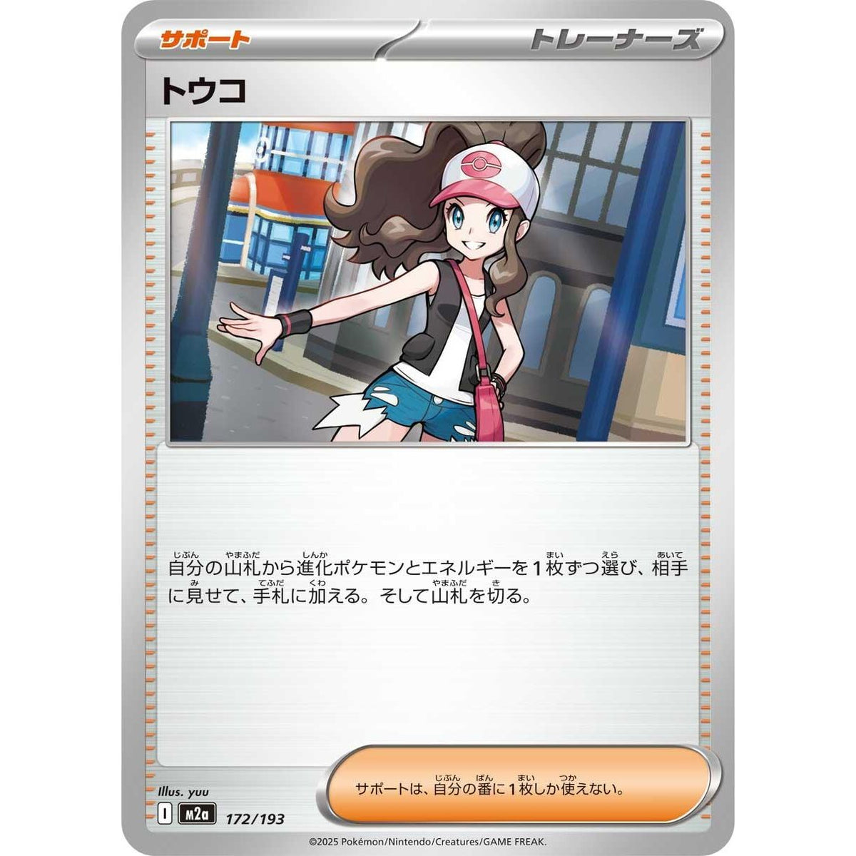 Image for Hilda (172/193) (M2a: High Class Pack: MEGA Dream ex) - Pokemon Japan