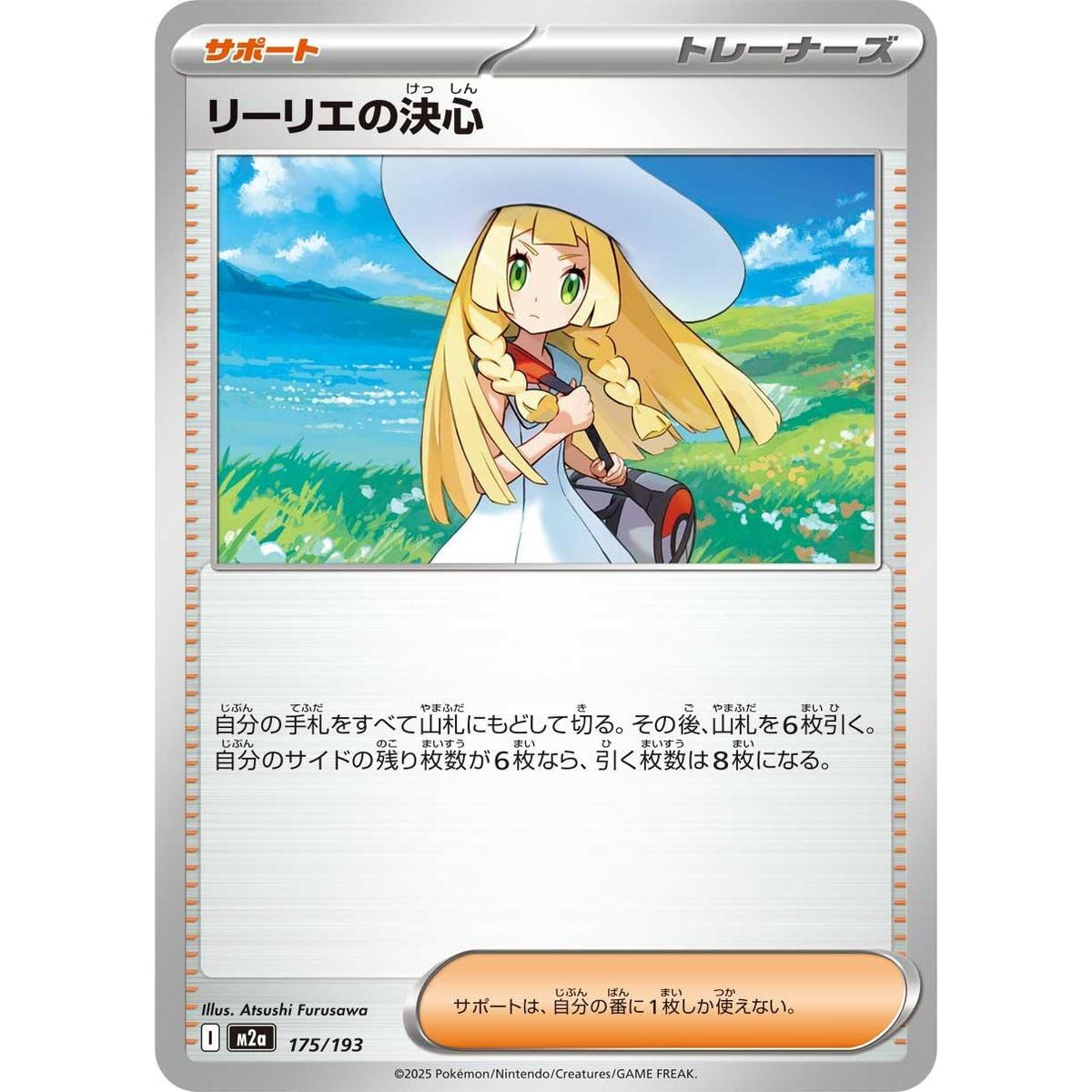 Image for Lillie's Determination (175/193) (M2a: High Class Pack: MEGA Dream ex) - Pokemon Japan