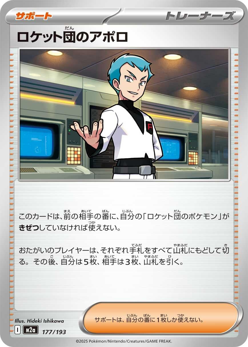 Image for Team Rocket's Archer (177/193) (M2a: High Class Pack: MEGA Dream ex) - Pokemon Japan