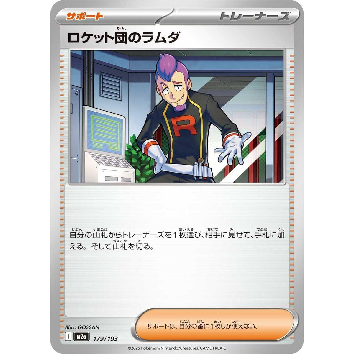 Image for Team Rocket's Petrel (179/193) (M2a: High Class Pack: MEGA Dream ex) - Pokemon Japan