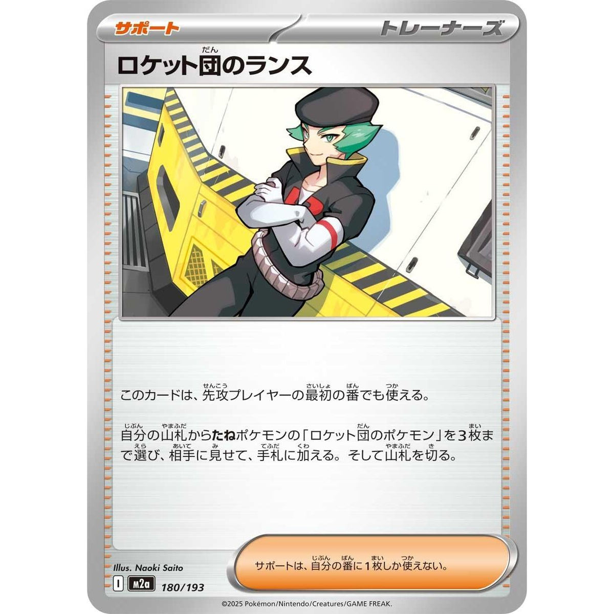 Image for Team Rocket's Proton (180/193) (M2a: High Class Pack: MEGA Dream ex) - Pokemon Japan