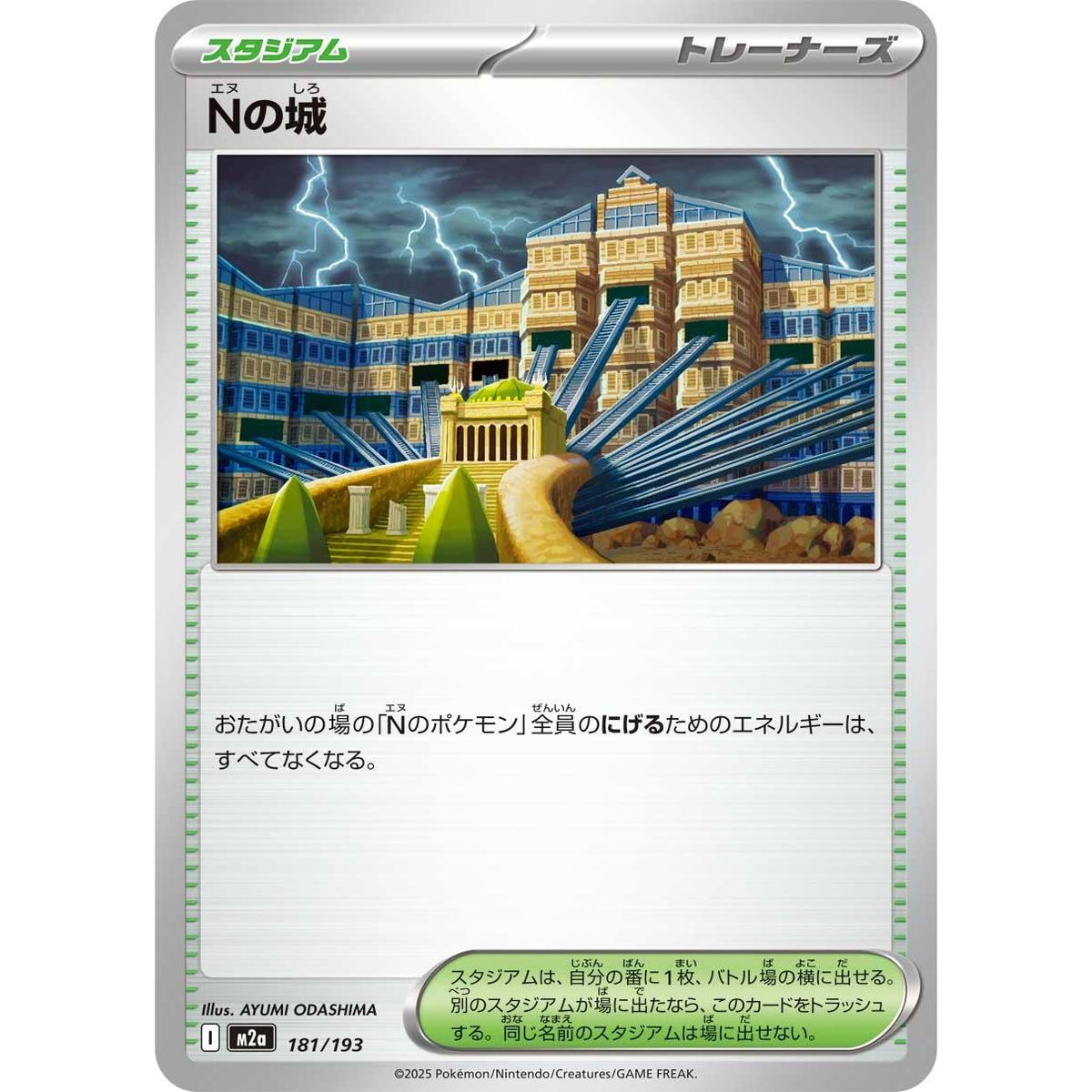 Image for N's Castle (181/193) (M2a: High Class Pack: MEGA Dream ex) - Pokemon Japan