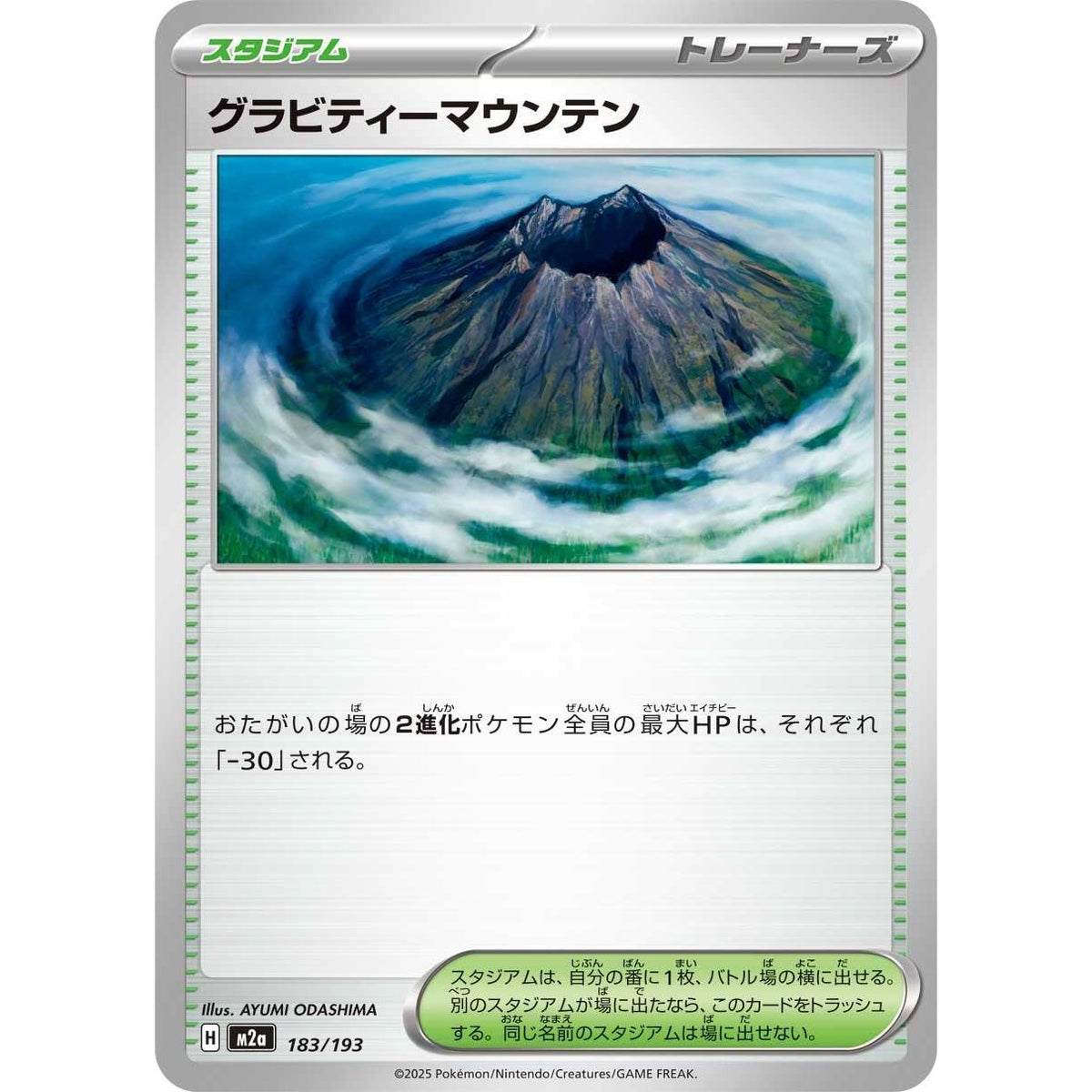 Image for Gravity Mountain (183/193) (M2a: High Class Pack: MEGA Dream ex) - Pokemon Japan