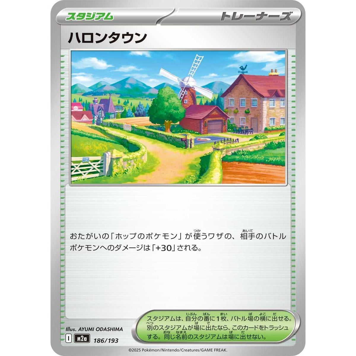 Image for Postwick (186/193) (M2a: High Class Pack: MEGA Dream ex) - Pokemon Japan