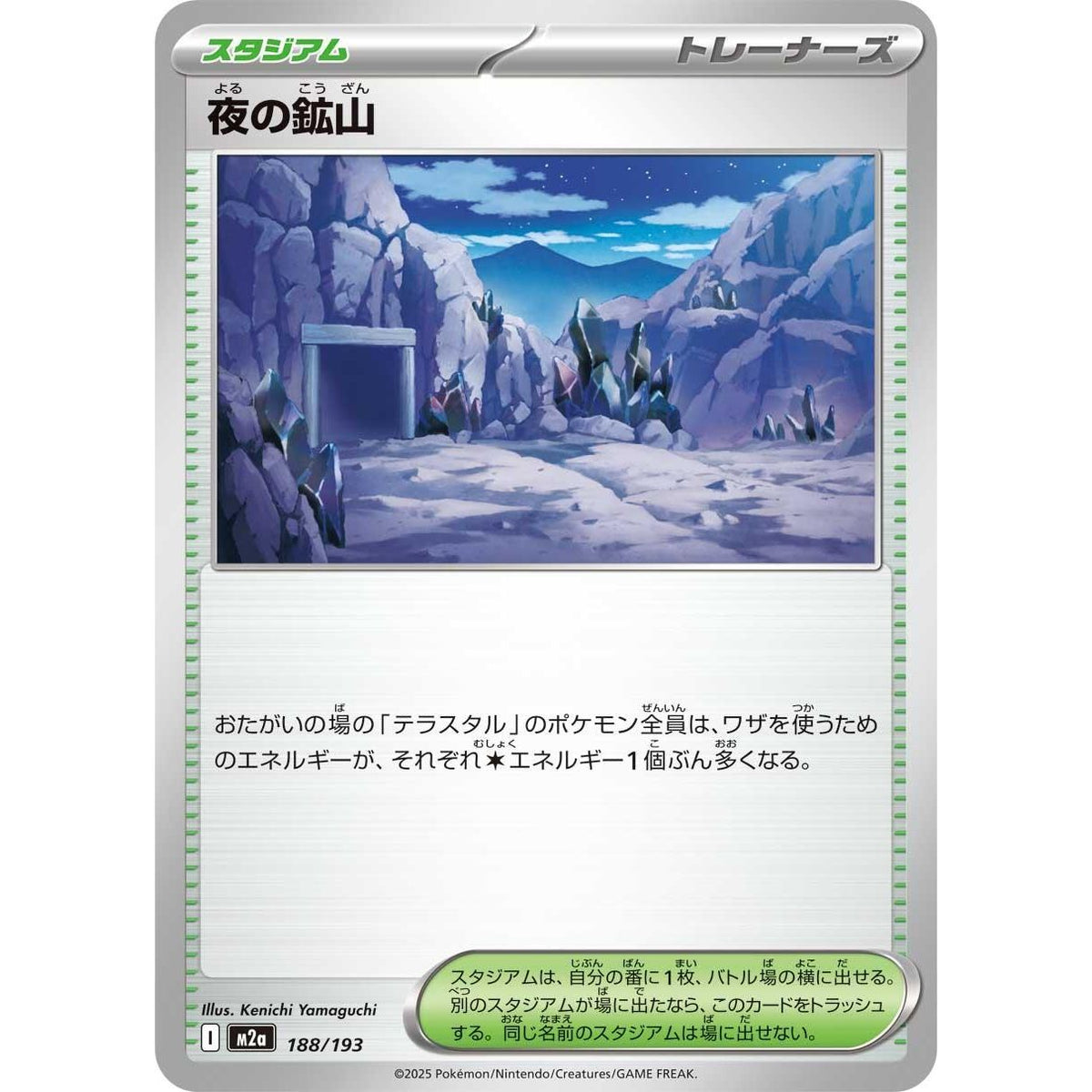 Image for Mine at Night (188/193) (M2a: High Class Pack: MEGA Dream ex) - Pokemon Japan