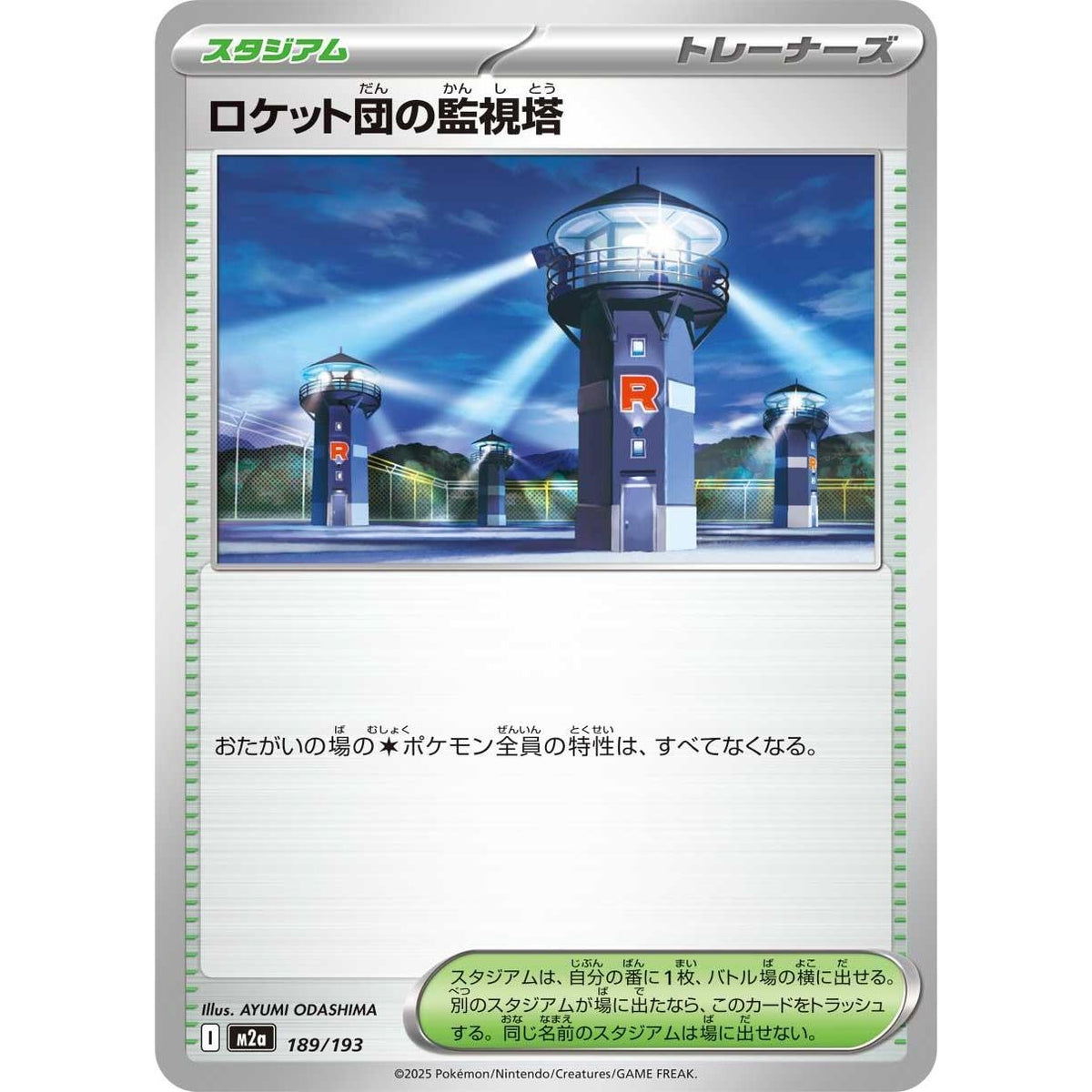 Image for Team Rocket's Watchtower (189/193) (M2a: High Class Pack: MEGA Dream ex) - Pokemon Japan