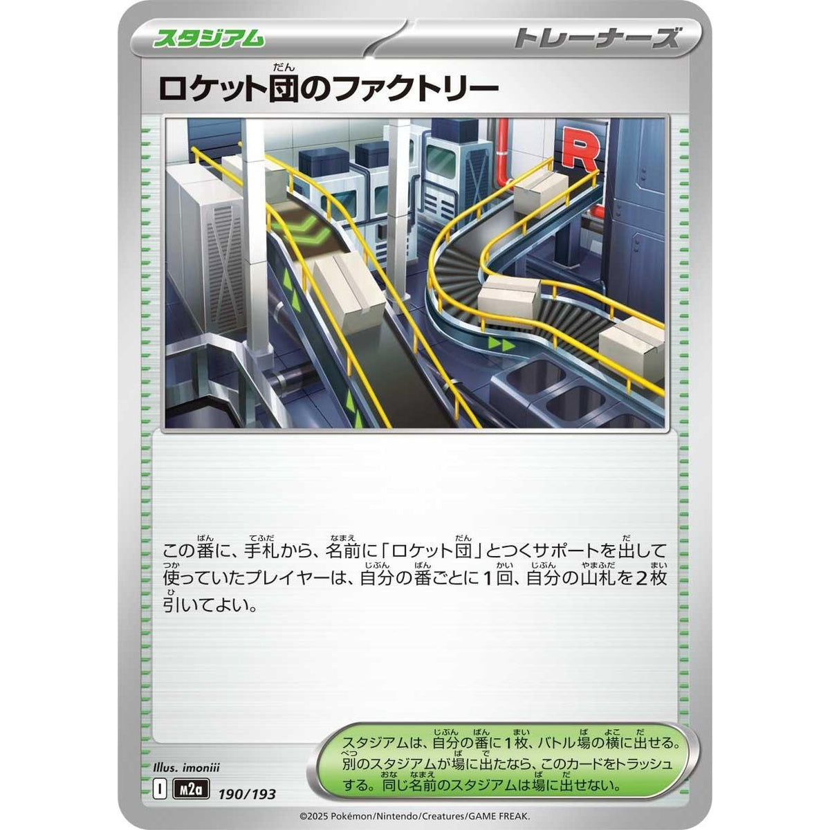 Image for Team Rocket's Factory (190/193) (M2a: High Class Pack: MEGA Dream ex) - Pokemon Japan