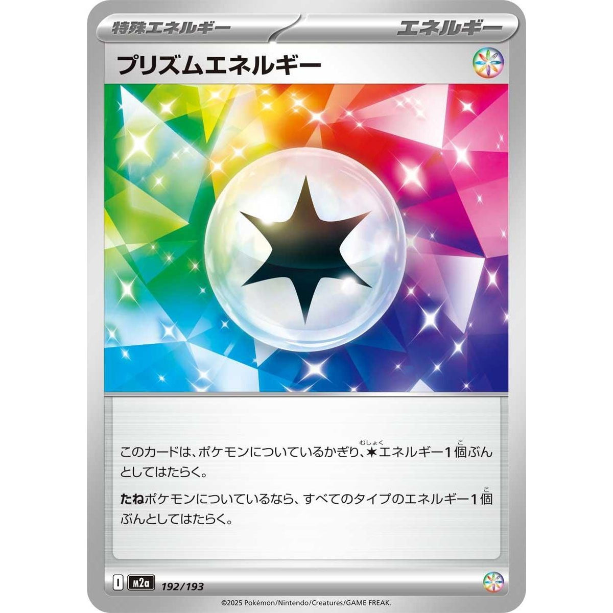 Image for Prism Energy (192/193) (M2a: High Class Pack: MEGA Dream ex) - Pokemon Japan