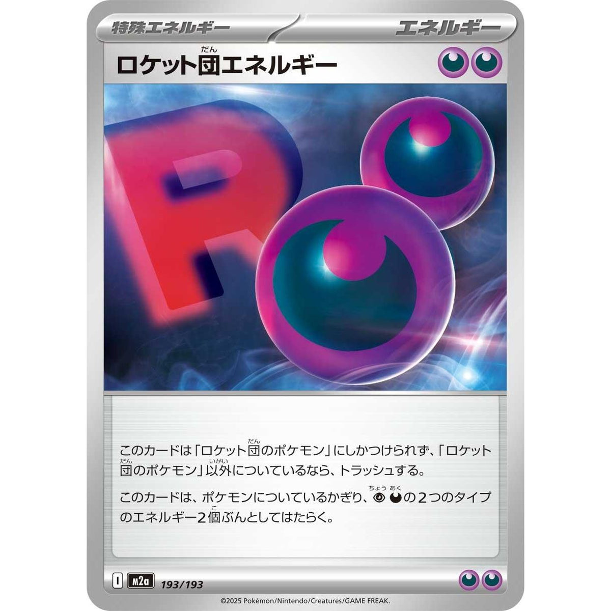 Image for Team Rocket's Energy (193/193) (M2a: High Class Pack: MEGA Dream ex) - Pokemon Japan