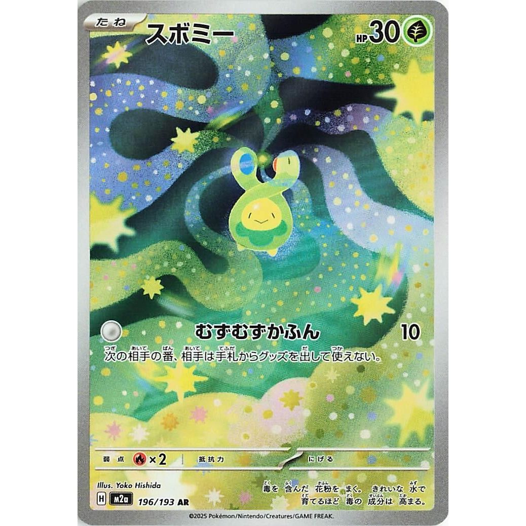 Image for Budew (196/193) (M2a: High Class Pack: MEGA Dream ex) - Pokemon Japan