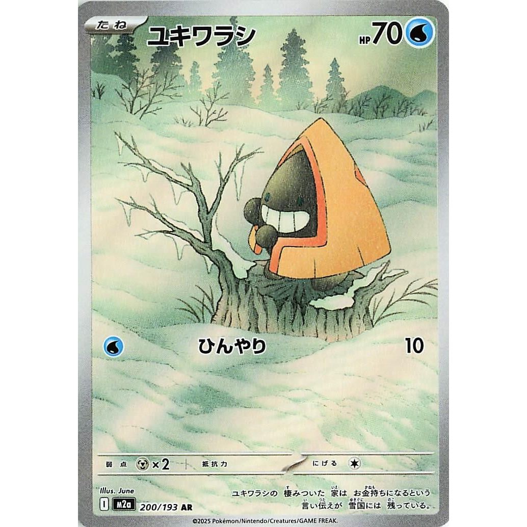 Image for Snorunt (200/193) (M2a: High Class Pack: MEGA Dream ex) - Pokemon Japan