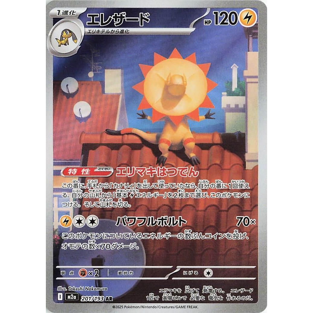 Image for Heliolisk (201/193) (M2a: High Class Pack: MEGA Dream ex) - Pokemon Japan