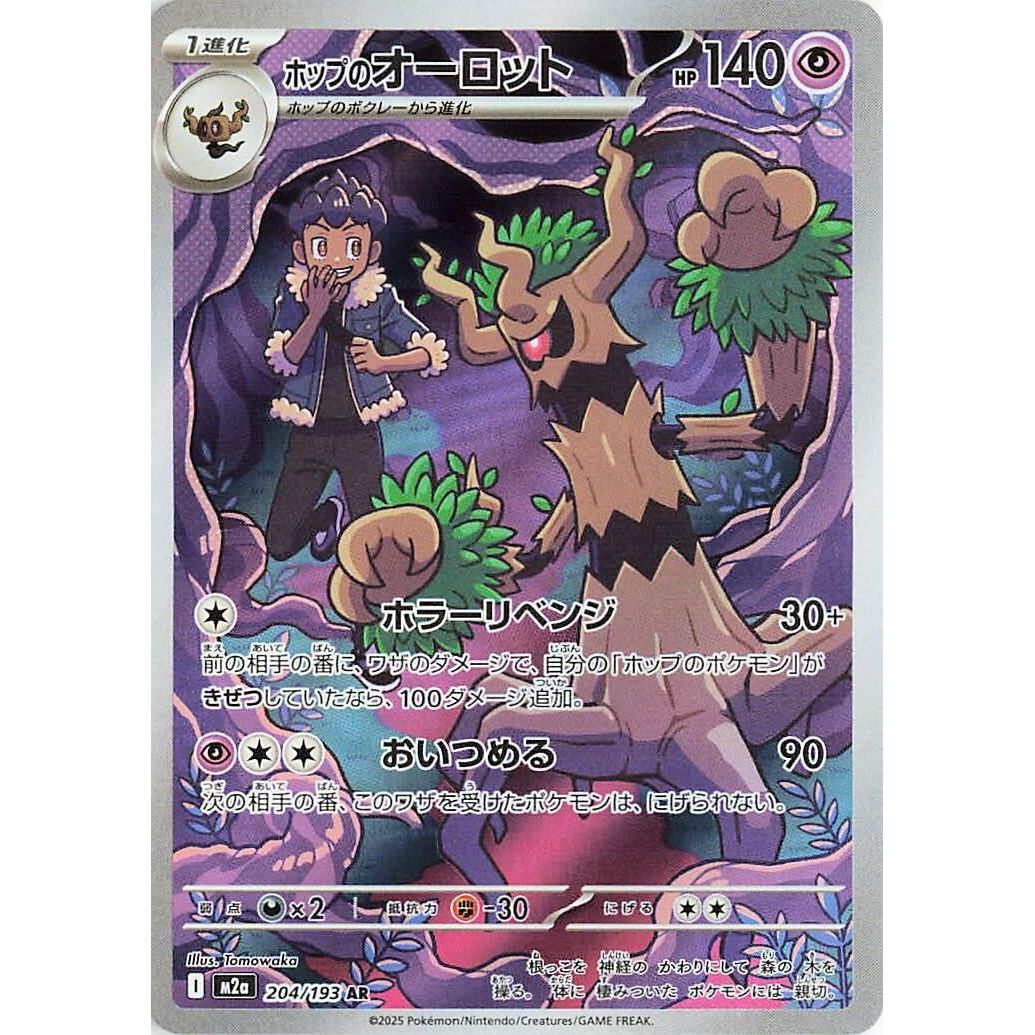 Image for Hop's Trevenant (204/193) (M2a: High Class Pack: MEGA Dream ex) - Pokemon Japan