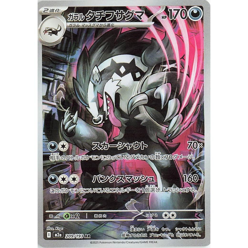 Image for Galarian Obstagoon (209/193) (M2a: High Class Pack: MEGA Dream ex) - Pokemon Japan