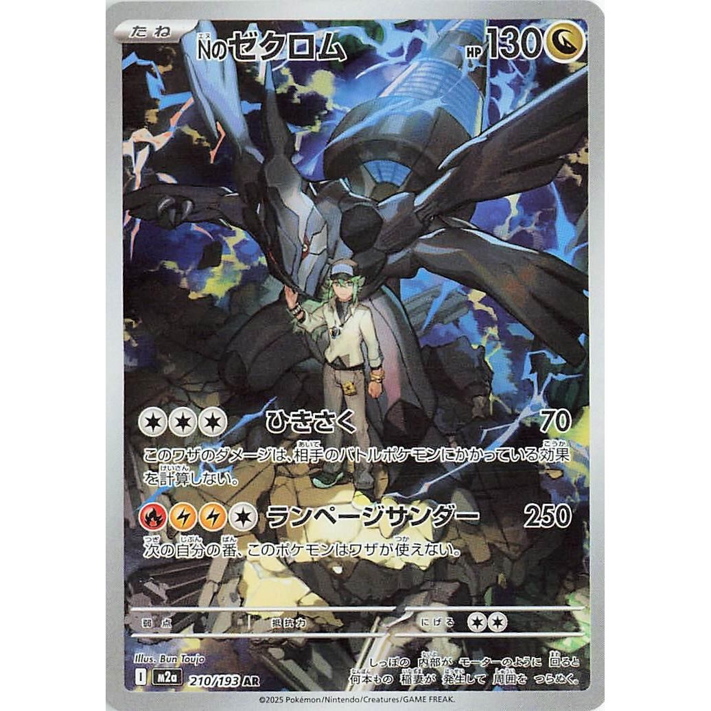 Image for N's Zekrom (210/193) (M2a: High Class Pack: MEGA Dream ex) - Pokemon Japan