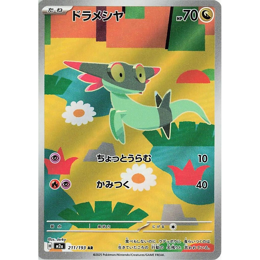 Image for Dreepy (211/193) (M2a: High Class Pack: MEGA Dream ex) - Pokemon Japan