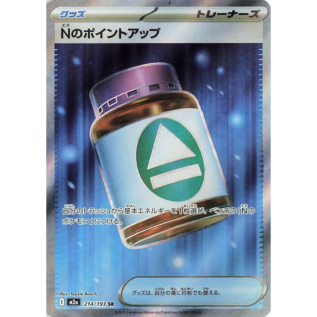 Image for N's PP Up (214/193) (M2a: High Class Pack: MEGA Dream ex) - Pokemon Japan