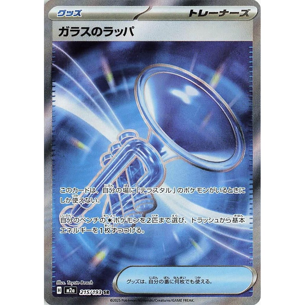 Image for Glass Trumpet (215/193) (M2a: High Class Pack: MEGA Dream ex) - Pokemon Japan