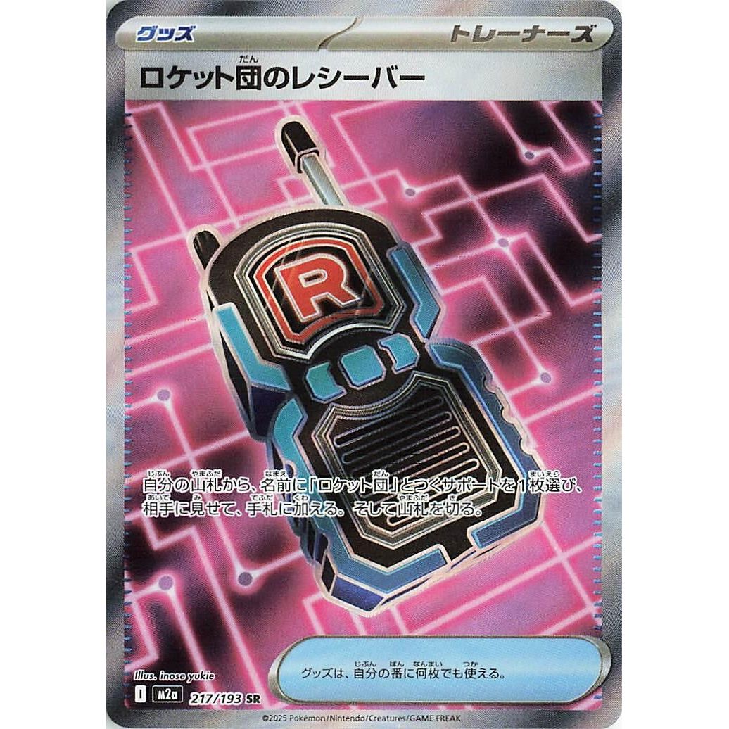 Image for Team Rocket's Transceiver (217/193) (M2a: High Class Pack: MEGA Dream ex) - Pokemon Japan