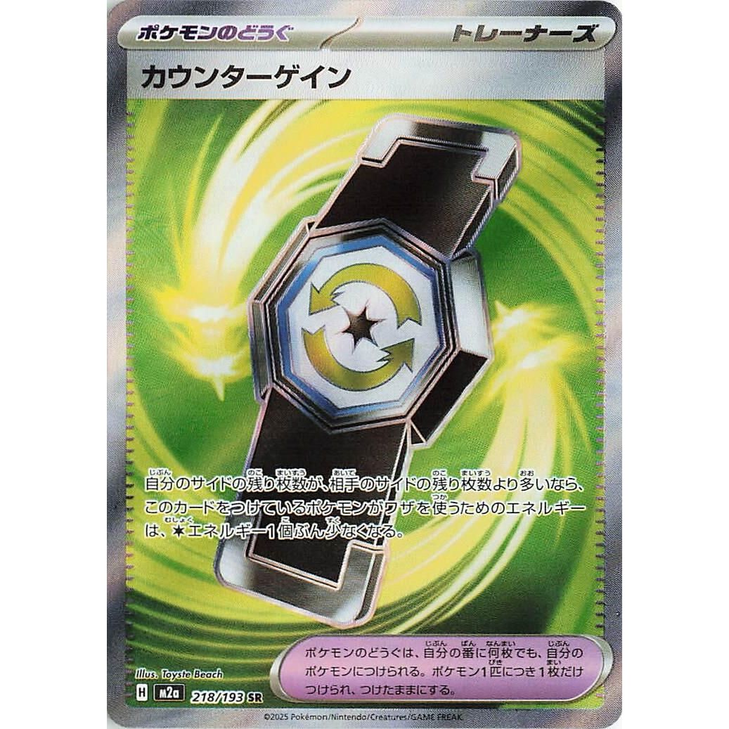 Image for Counter Gain (218/193) (M2a: High Class Pack: MEGA Dream ex) - Pokemon Japan