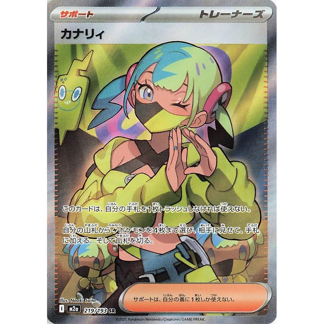 Image for Canari (219/193) (M2a: High Class Pack: MEGA Dream ex) - Pokemon Japan