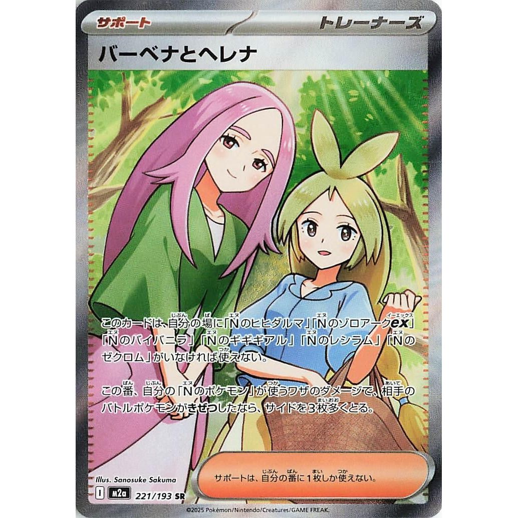 Image for Anthea & Concordia (221/193) (M2a: High Class Pack: MEGA Dream ex) - Pokemon Japan