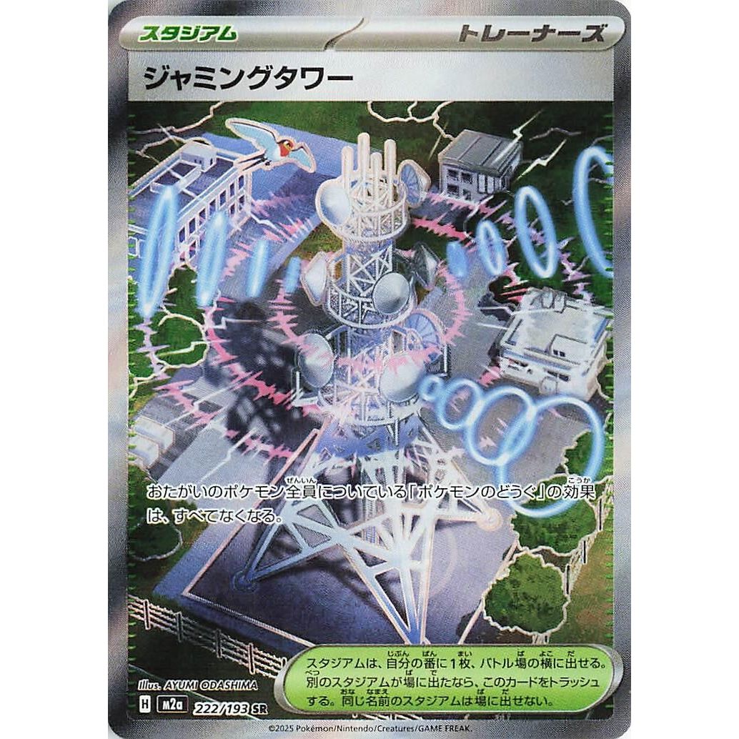Image for Jamming Tower (222/193) (M2a: High Class Pack: MEGA Dream ex) - Pokemon Japan