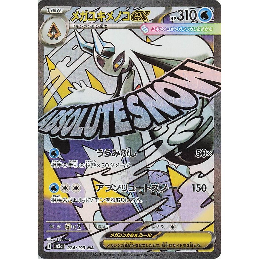 Mega Skarmory ex (054/080) (M3: Nihil Zero)