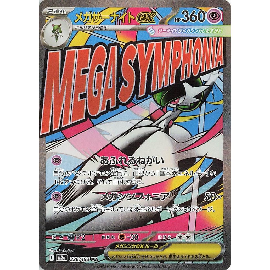Image for Mega Gardevoir ex (226/193) (M2a: High Class Pack: MEGA Dream ex) - Pokemon Japan