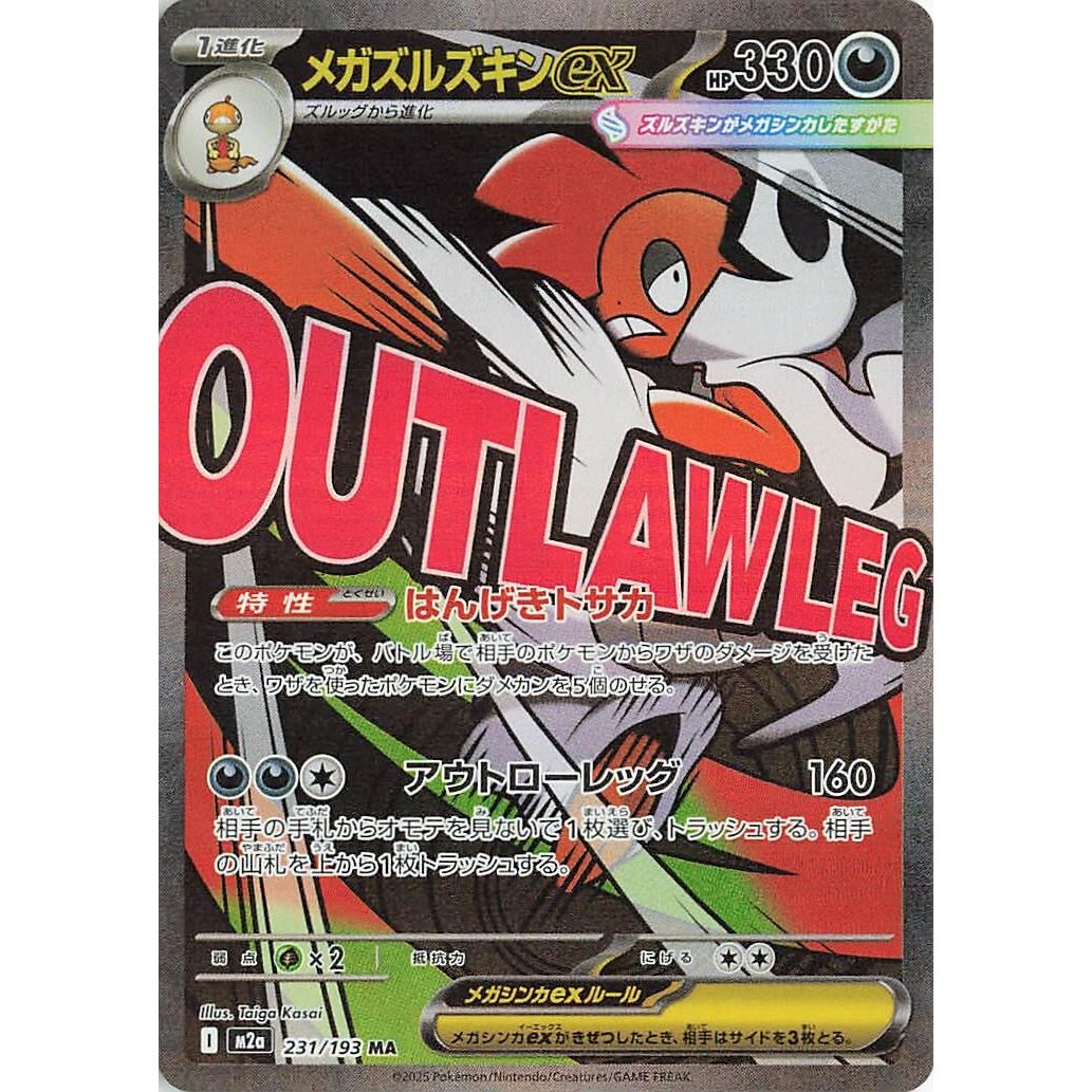 Image for Mega Scrafty ex (231/193) (M2a: High Class Pack: MEGA Dream ex) - Pokemon Japan