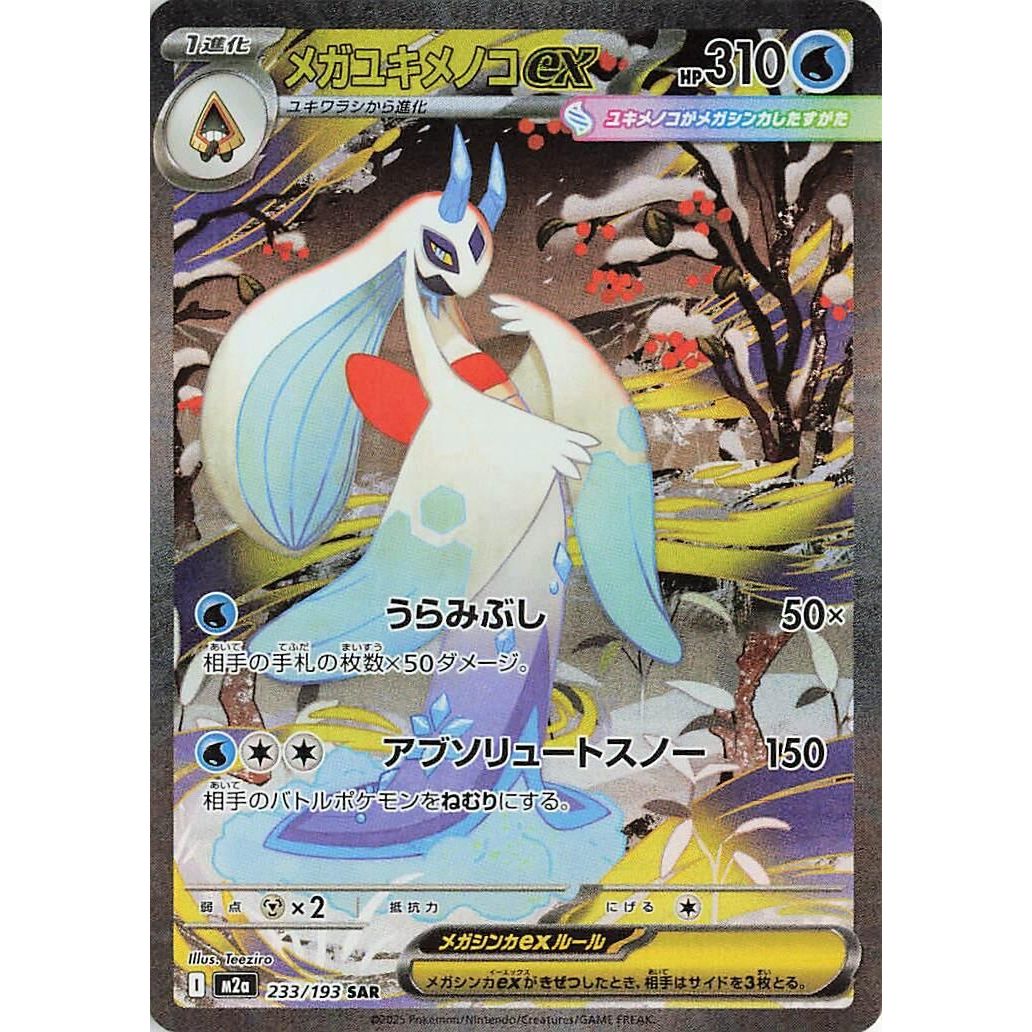 Image for Mega Froslass ex (233/193) (M2a: High Class Pack: MEGA Dream ex) - Pokemon Japan