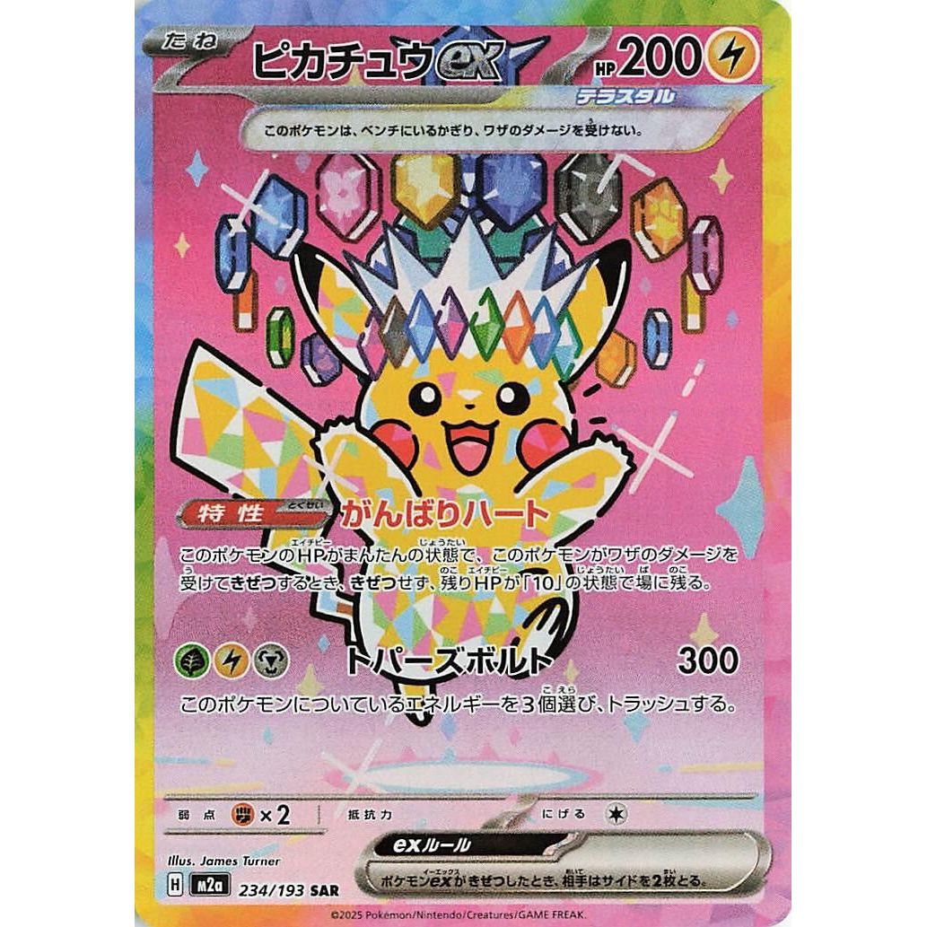 Image for Pikachu ex (234/193) (M2a: High Class Pack: MEGA Dream ex) - Pokemon Japan