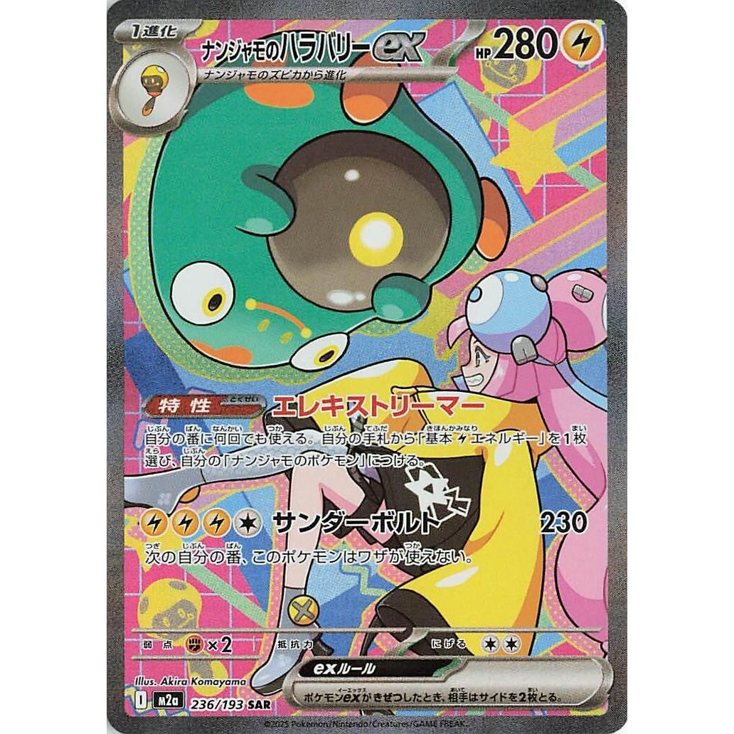 Image for Iono's Bellibolt ex (236/193) (M2a: High Class Pack: MEGA Dream ex) - Pokemon Japan