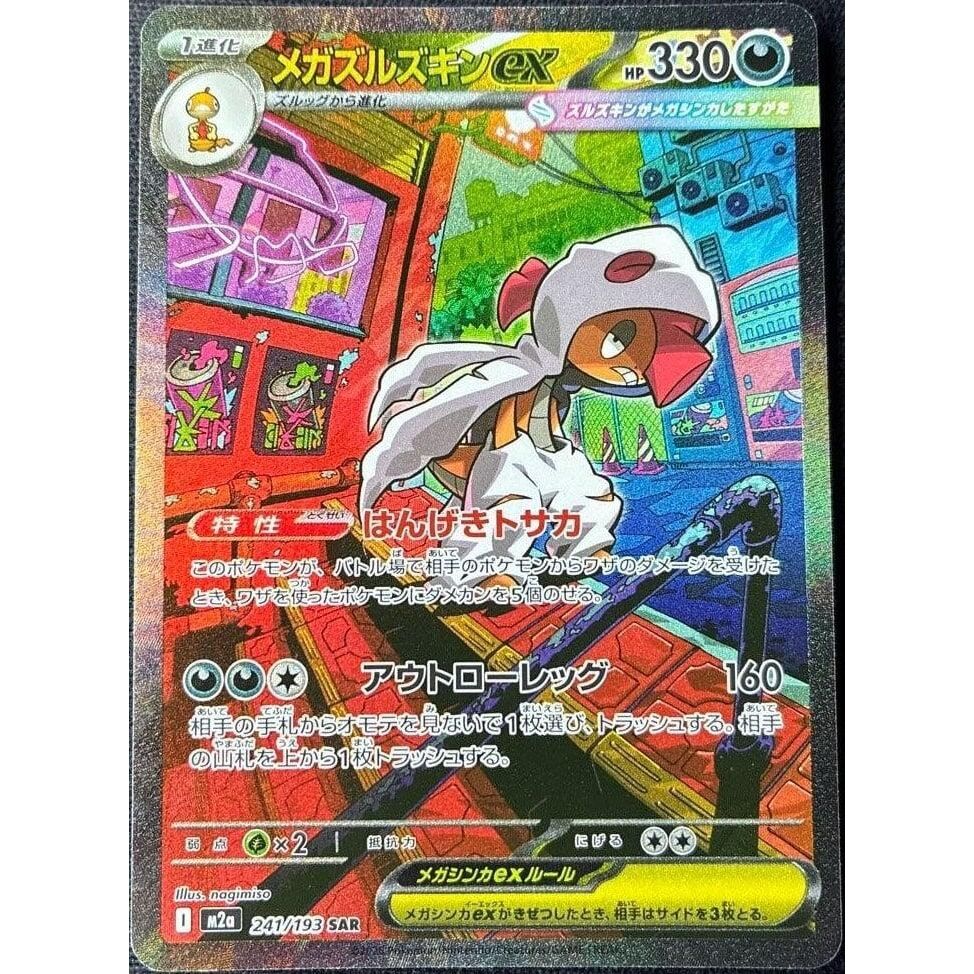 Image for Mega Scrafty ex (241/193) (M2a: High Class Pack: MEGA Dream ex) - Pokemon Japan