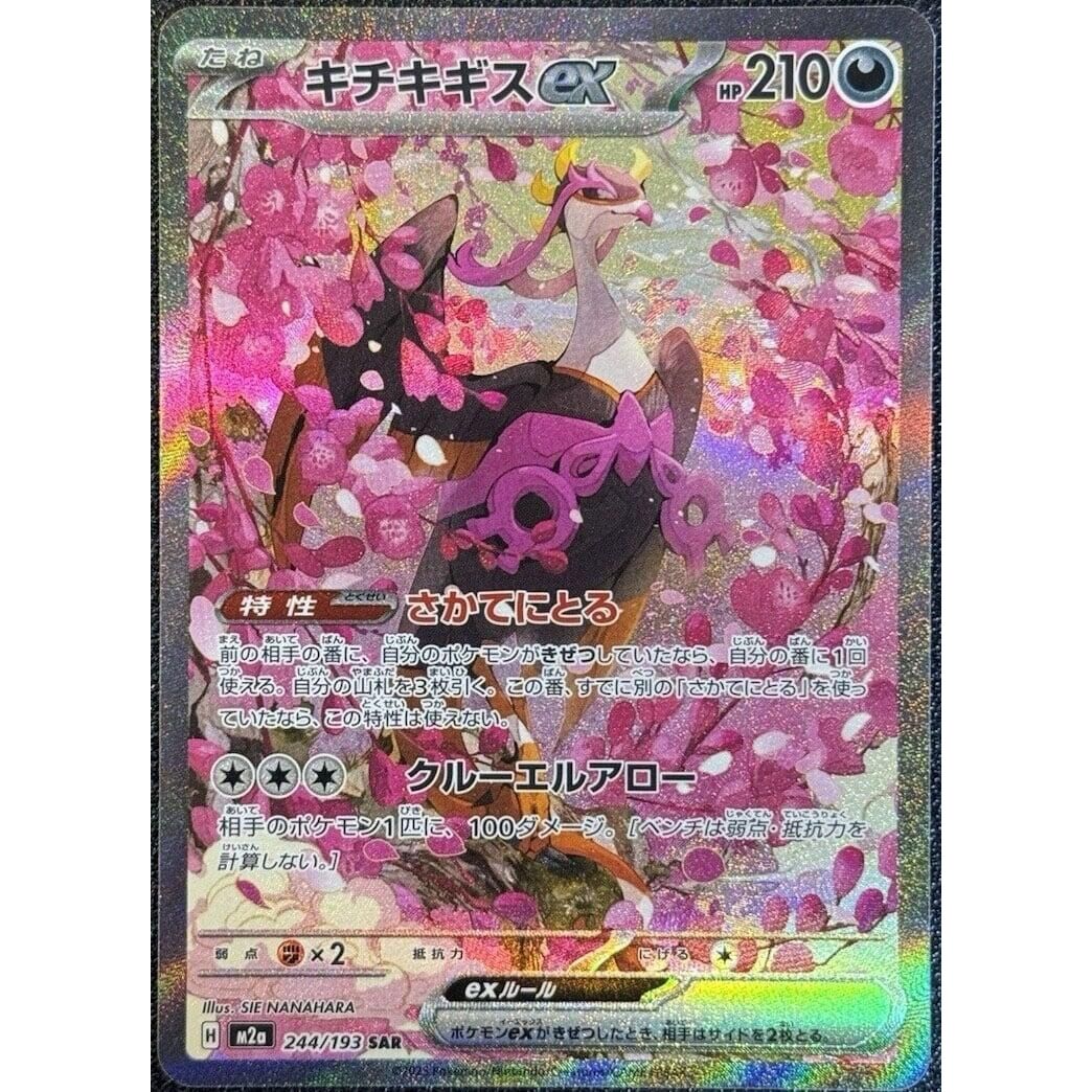 Image for Fezandipiti ex (244/193) (M2a: High Class Pack: MEGA Dream ex) - Pokemon Japan