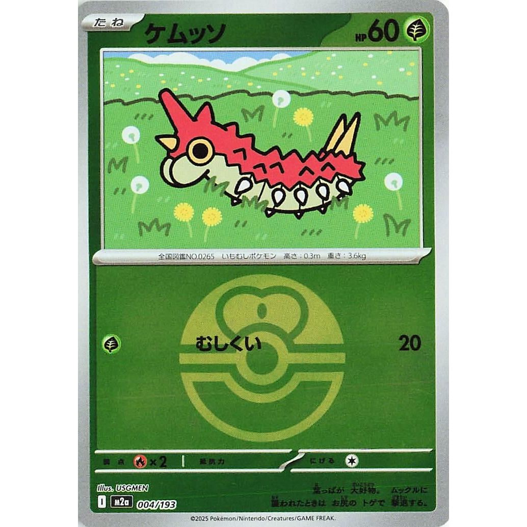 Image for Wurmple (Love Ball Pattern) (004/193) (M2a: High Class Pack: MEGA Dream ex) - Pokemon Japan
