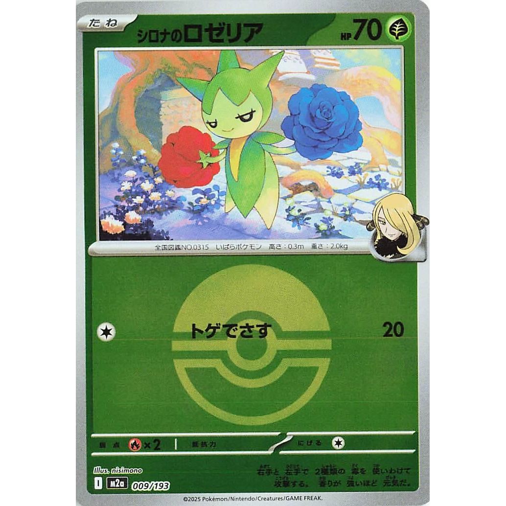 Image for Cynthia's Roselia (Poke Ball Pattern) (009/193) (M2a: High Class Pack: MEGA Dream ex) - Pokemon Japan