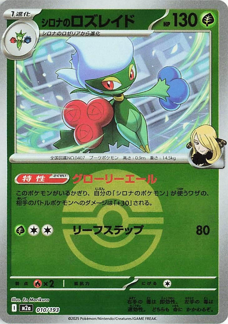 Image for Cynthia's Roserade (Poke Ball Pattern) (010/193) (M2a: High Class Pack: MEGA Dream ex) - Pokemon Japan