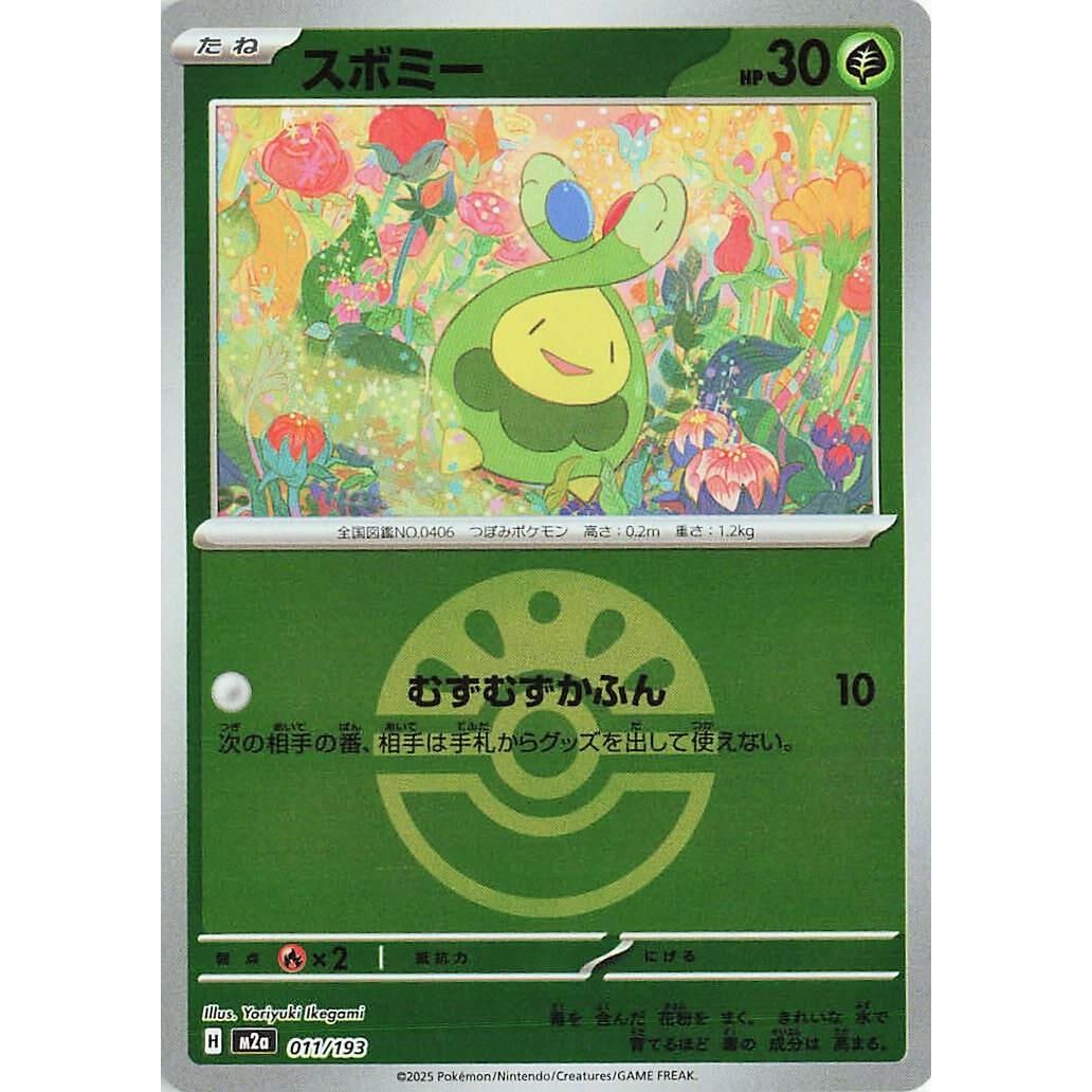 Image for Budew - 011/193 (Friend Ball Pattern) (011/193) (M2a: High Class Pack: MEGA Dream ex) - Pokemon Japan