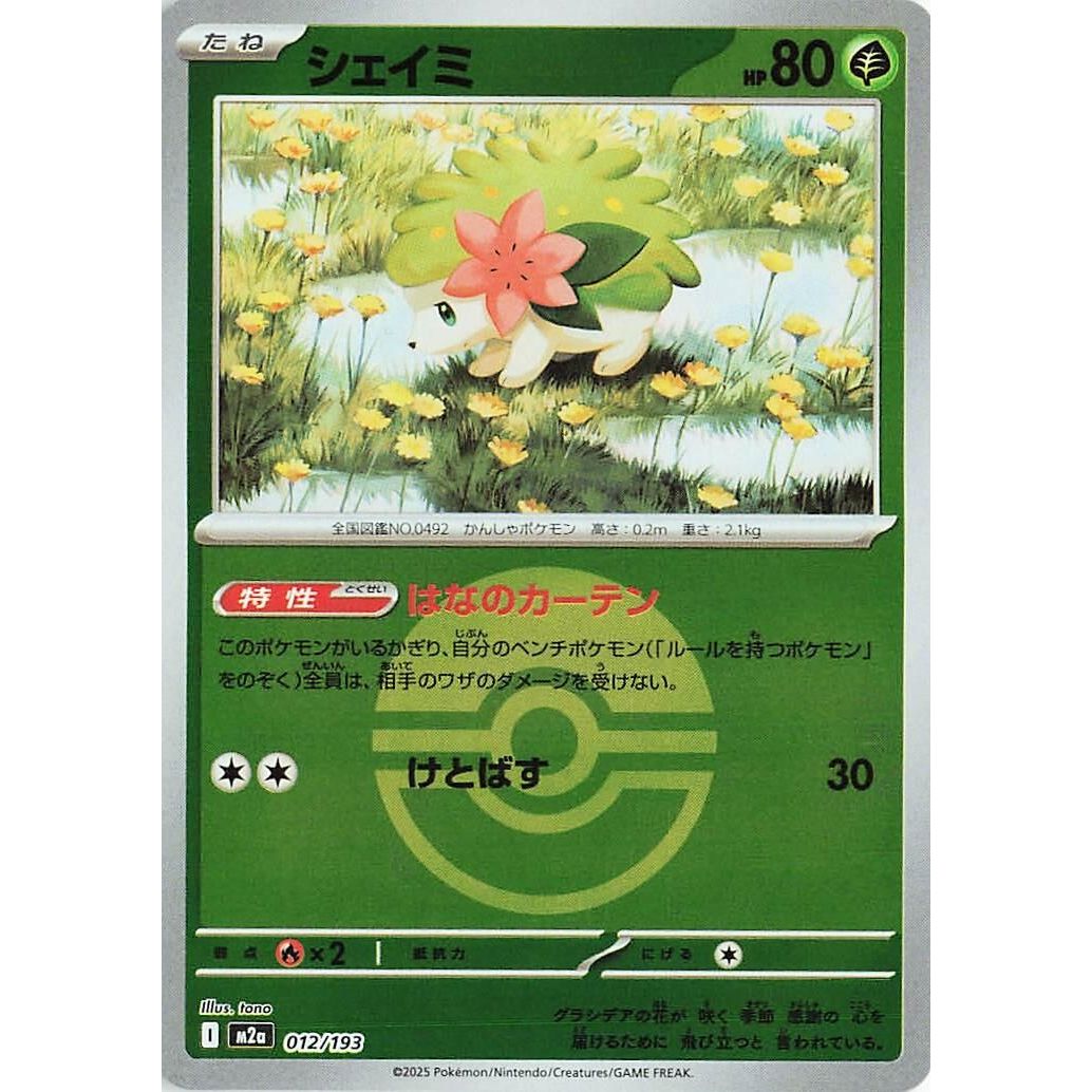 Image for Shaymin (Poke Ball Pattern) (012/193) (M2a: High Class Pack: MEGA Dream ex) - Pokemon Japan