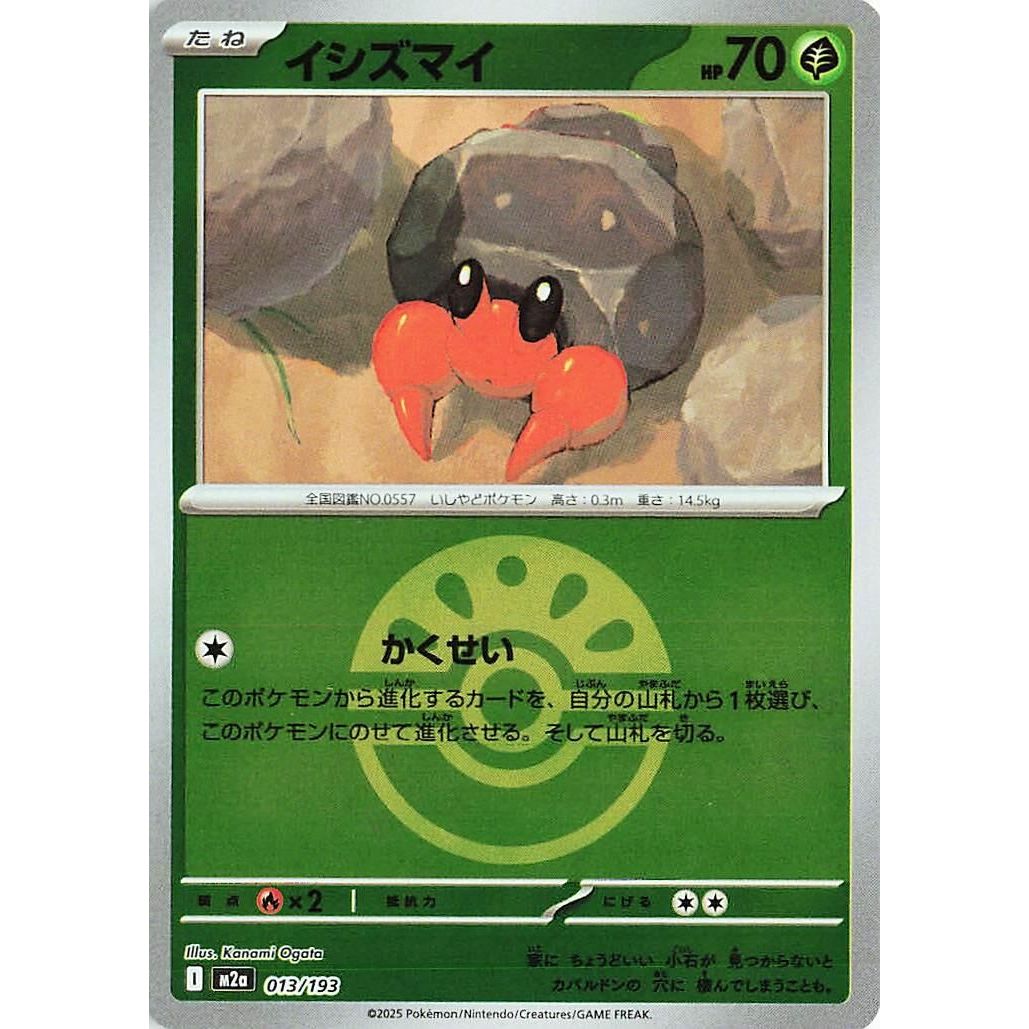 Image for Dwebble (Friend Ball Pattern) (013/193) (M2a: High Class Pack: MEGA Dream ex) - Pokemon Japan