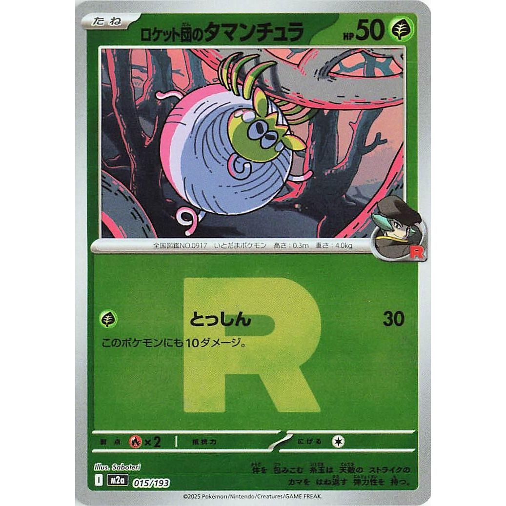 Image for Team Rocket's Tarountula (Team Rocket Pattern) (015/193) (M2a: High Class Pack: MEGA Dream ex) - Pokemon Japan
