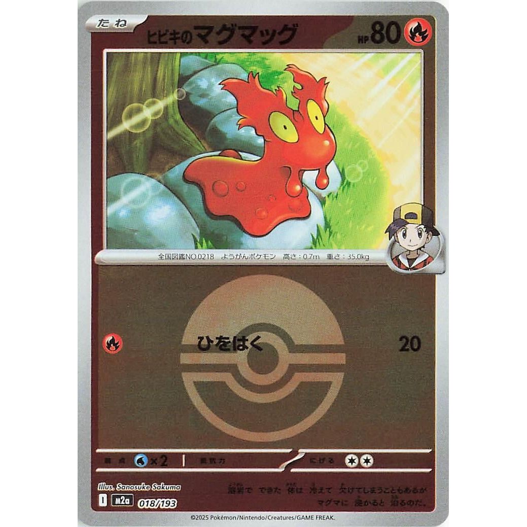 Image for Ethan's Slugma (Poke Ball Pattern) (018/193) (M2a: High Class Pack: MEGA Dream ex) - Pokemon Japan